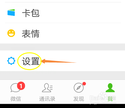 微信怎样屏蔽某个微信好友的朋友圈