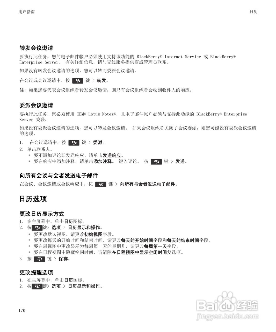 黑莓9900手机使用说明书:[18]