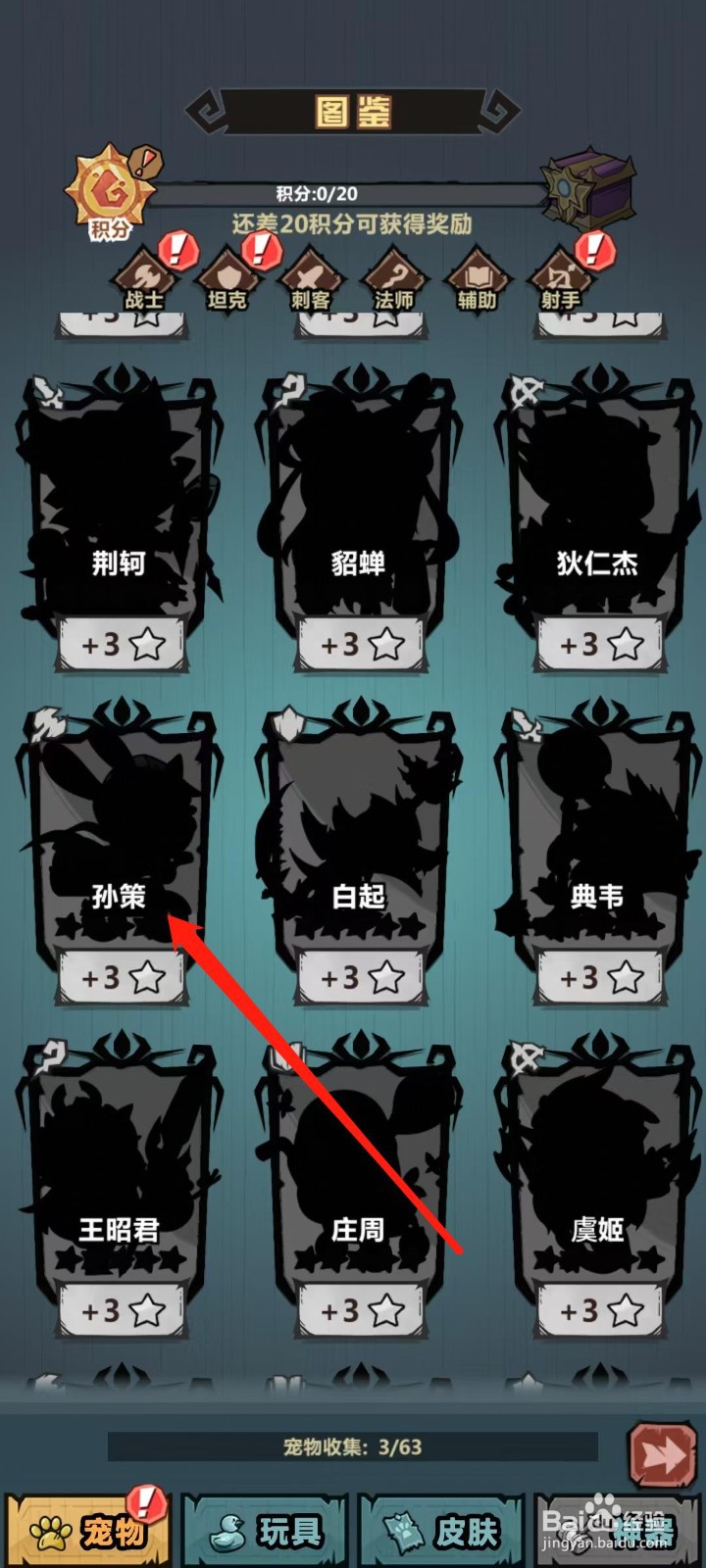 王者猎人怎样查看孙策的小霸王