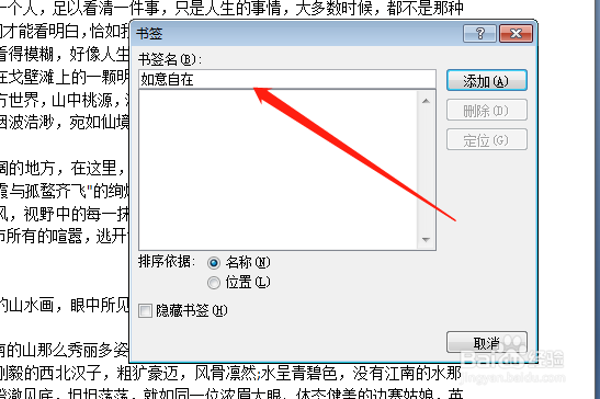 word如何添加书签