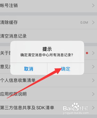 酷狗唱唱怎么才能清空消息记录