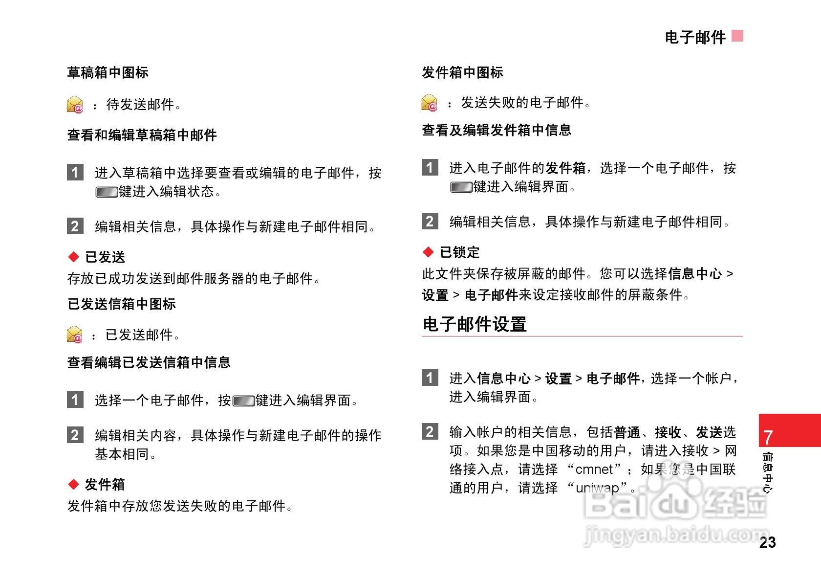 华为T7200手机使用说明书:[3]