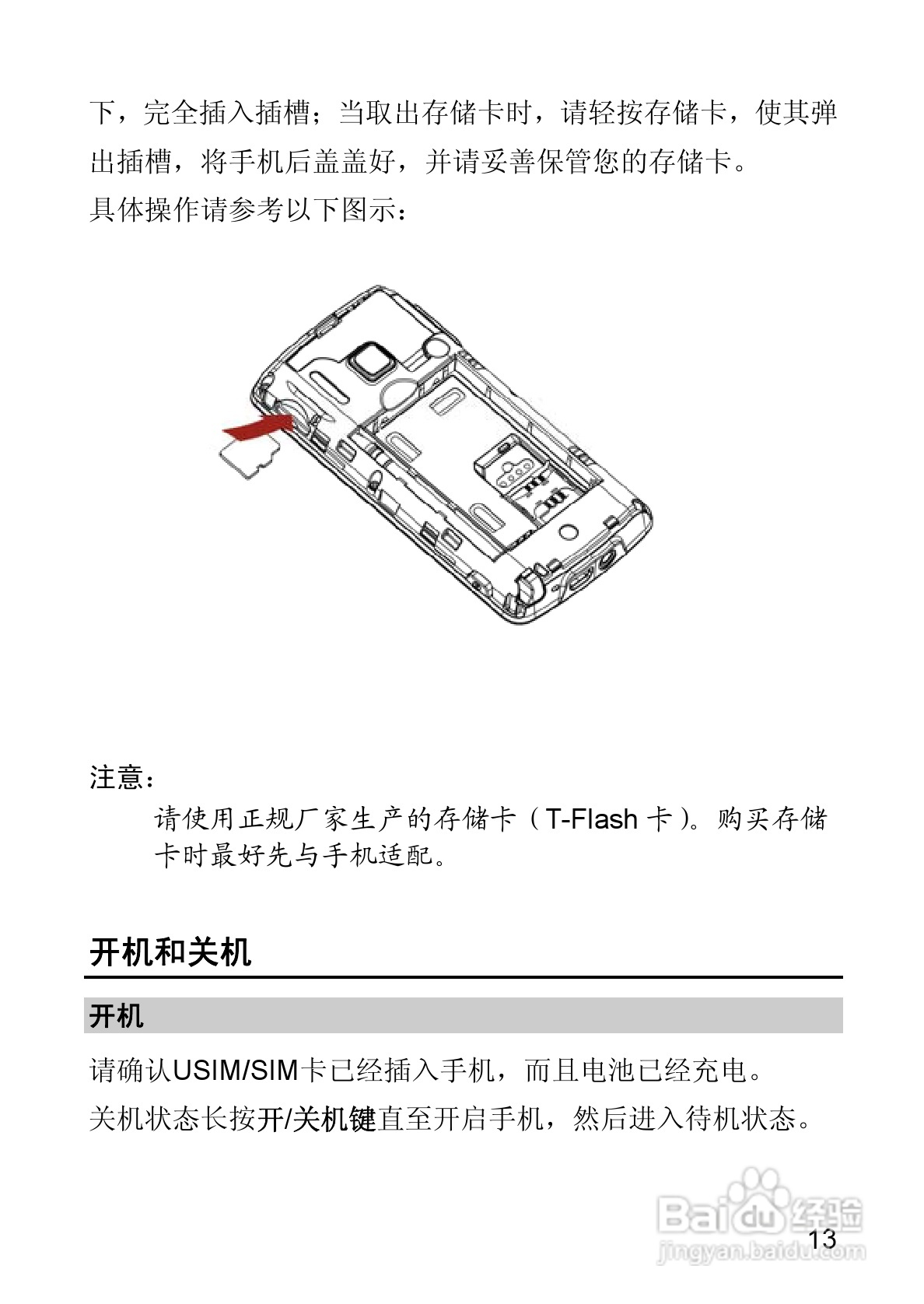 华为T550手机使用说明书:[3]