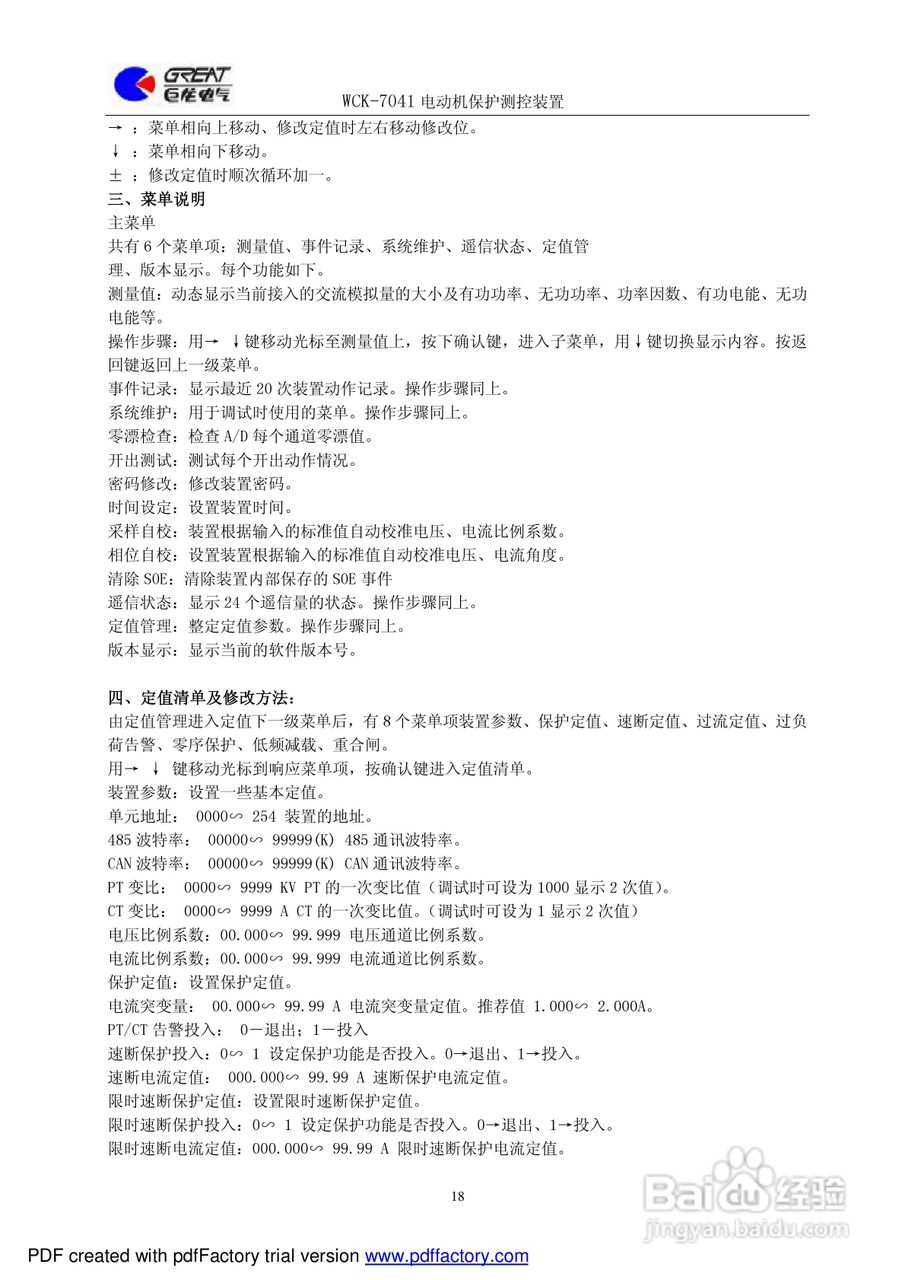 巨龙 WCK-7041电动机保护测控装置说明书:[2]