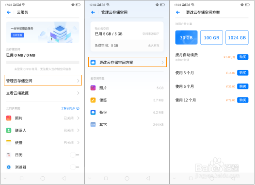 OPPO Reno云服务功能如何使用