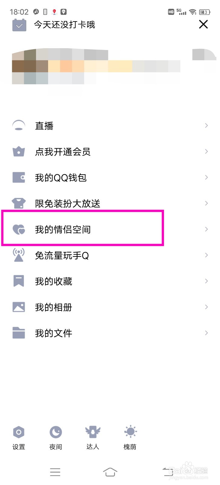 怎么邀请别人加入QQ情侣空间