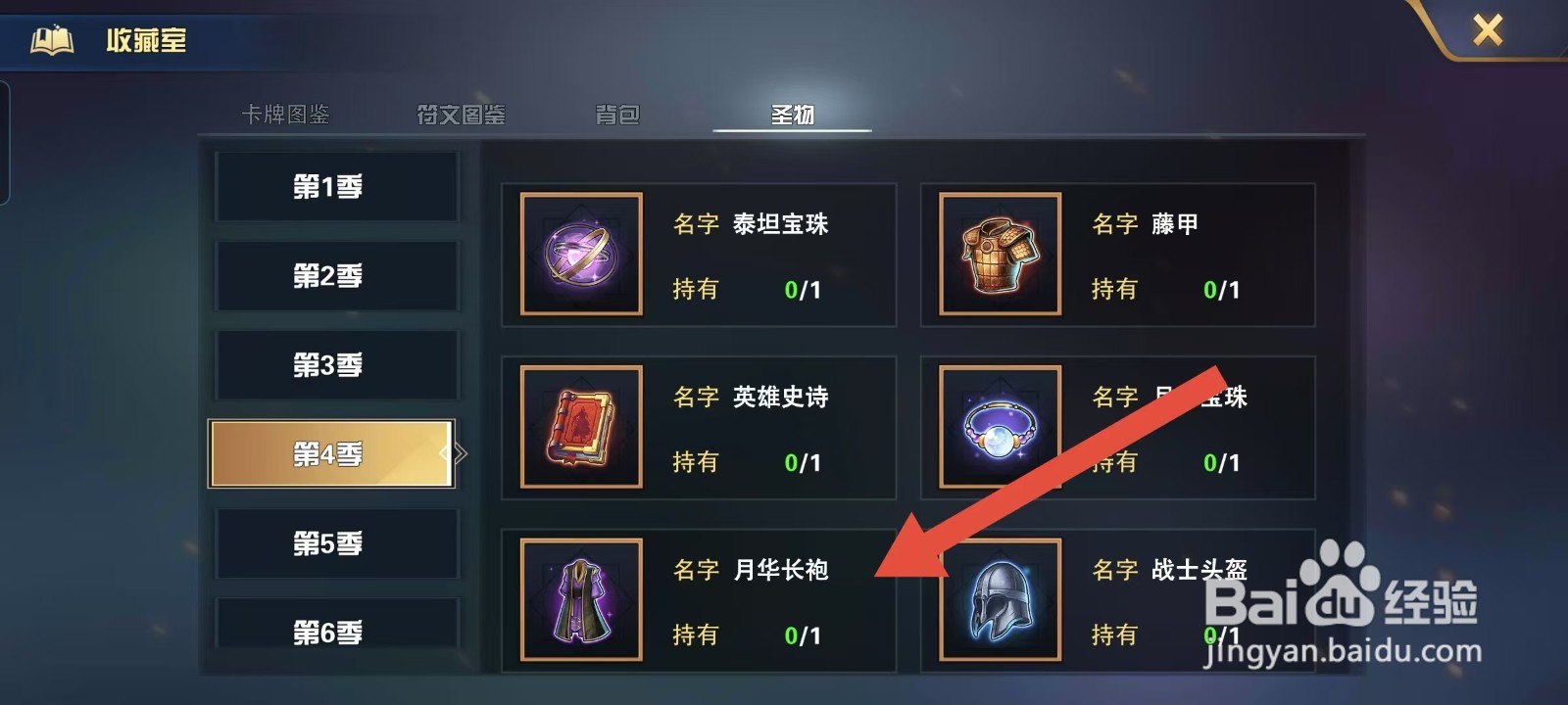 魔卡幻想怎样查看圣物的【月华长袍】