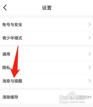 比心消息提醒声音如何开启