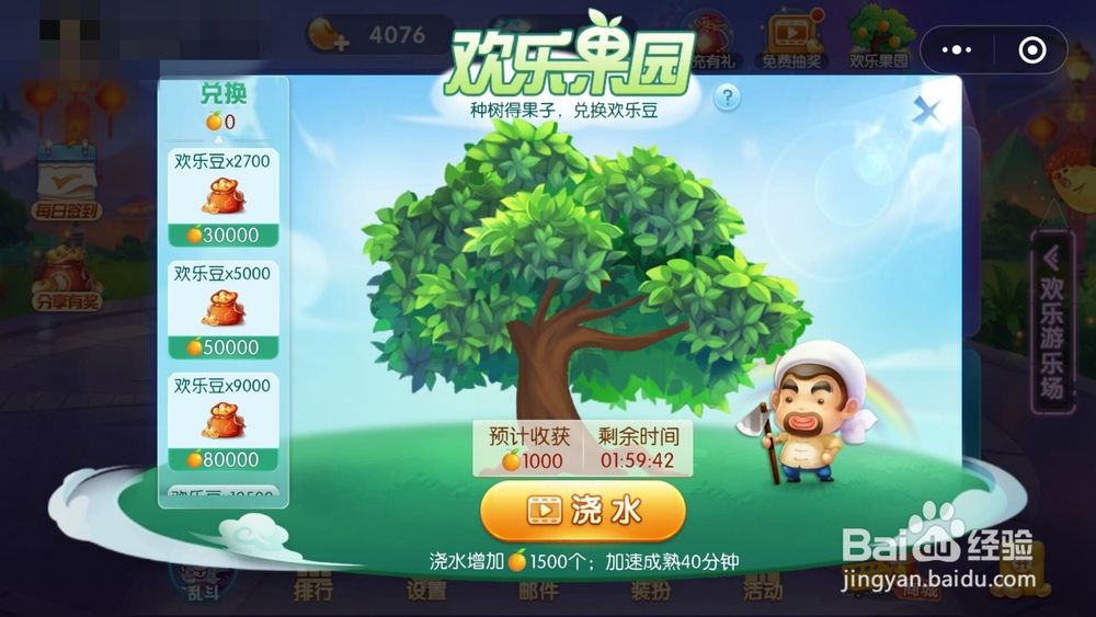 欢乐斗地主里面的欢乐果园怎么玩