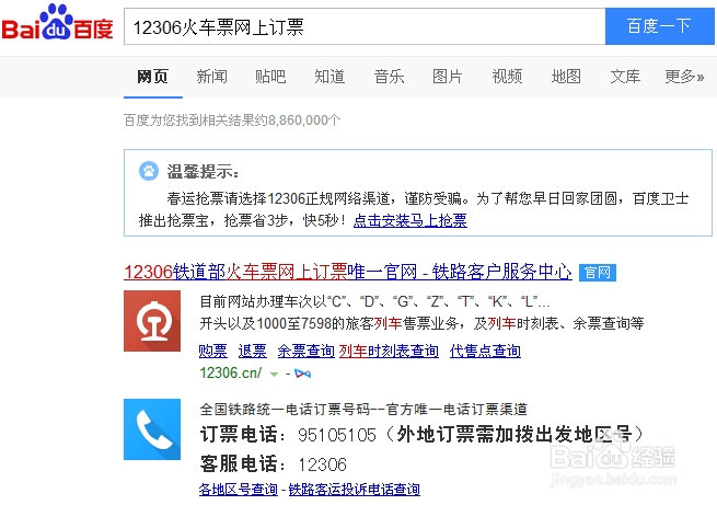 火车票怎么查询余票 火车票怎么查询票价