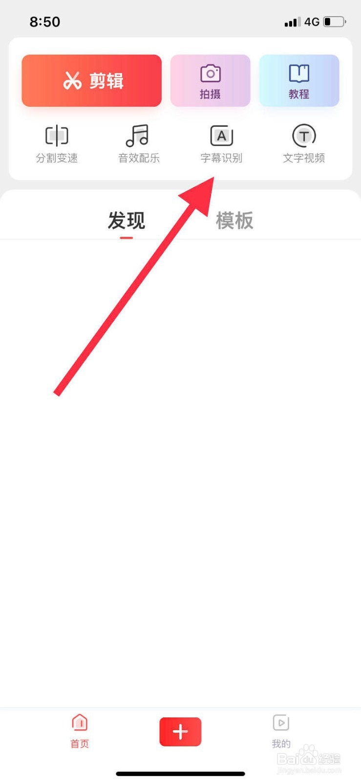 苹果手机如何给视频自动添加上字幕