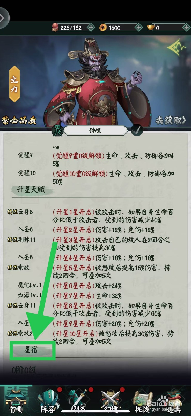 阴阳界怎么查看钟馗的星宿