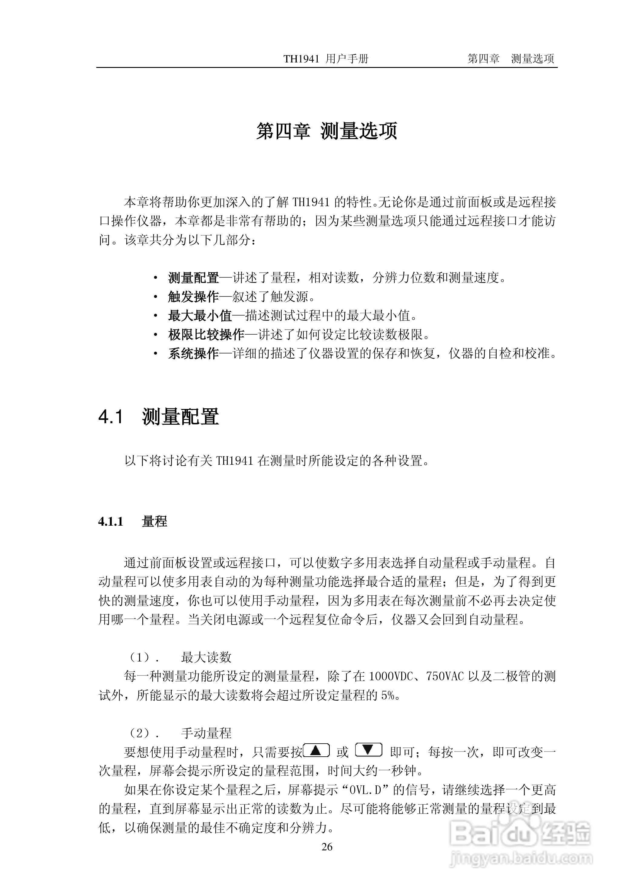 锦流源电子TH1941数字多用表说明书:[4]