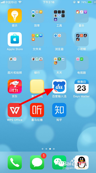 百度输入法手写连写怎么设置