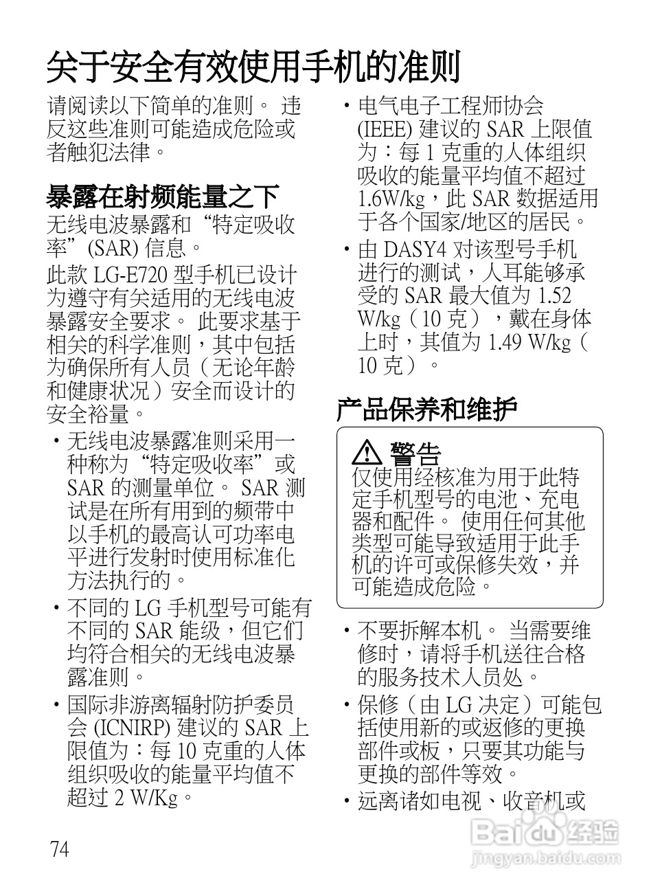 LG LG-E720手机使用说明书:[16]