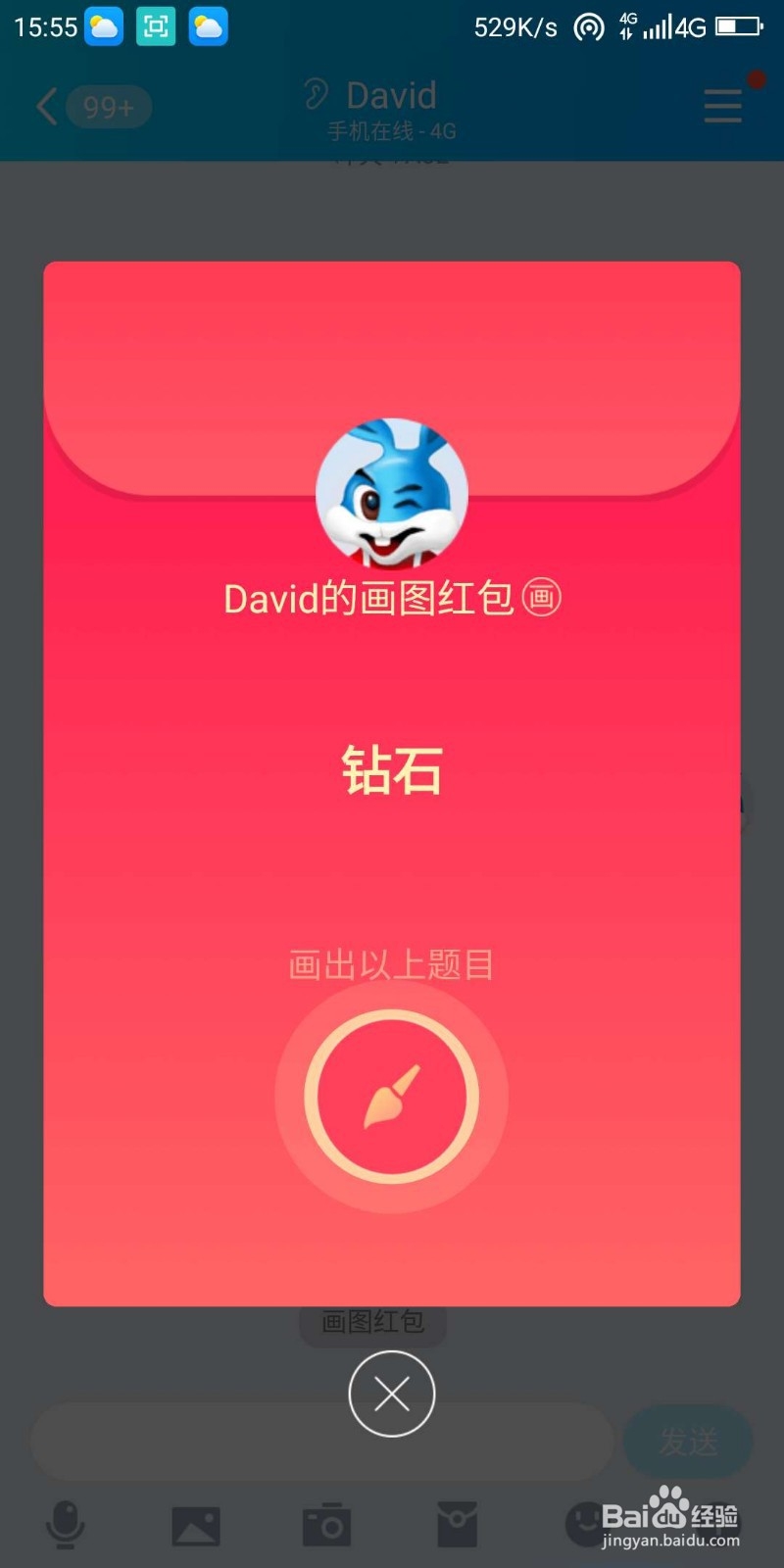 qq红包钻石怎么画