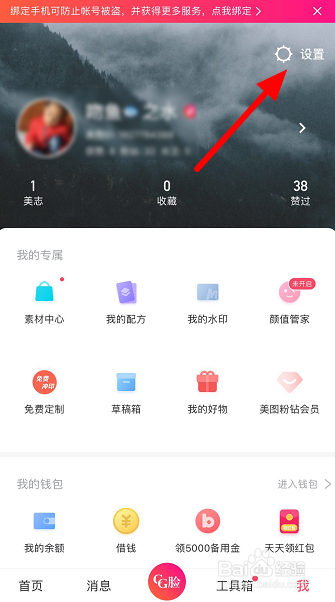 手机美图秀秀怎么一键绑定手机号