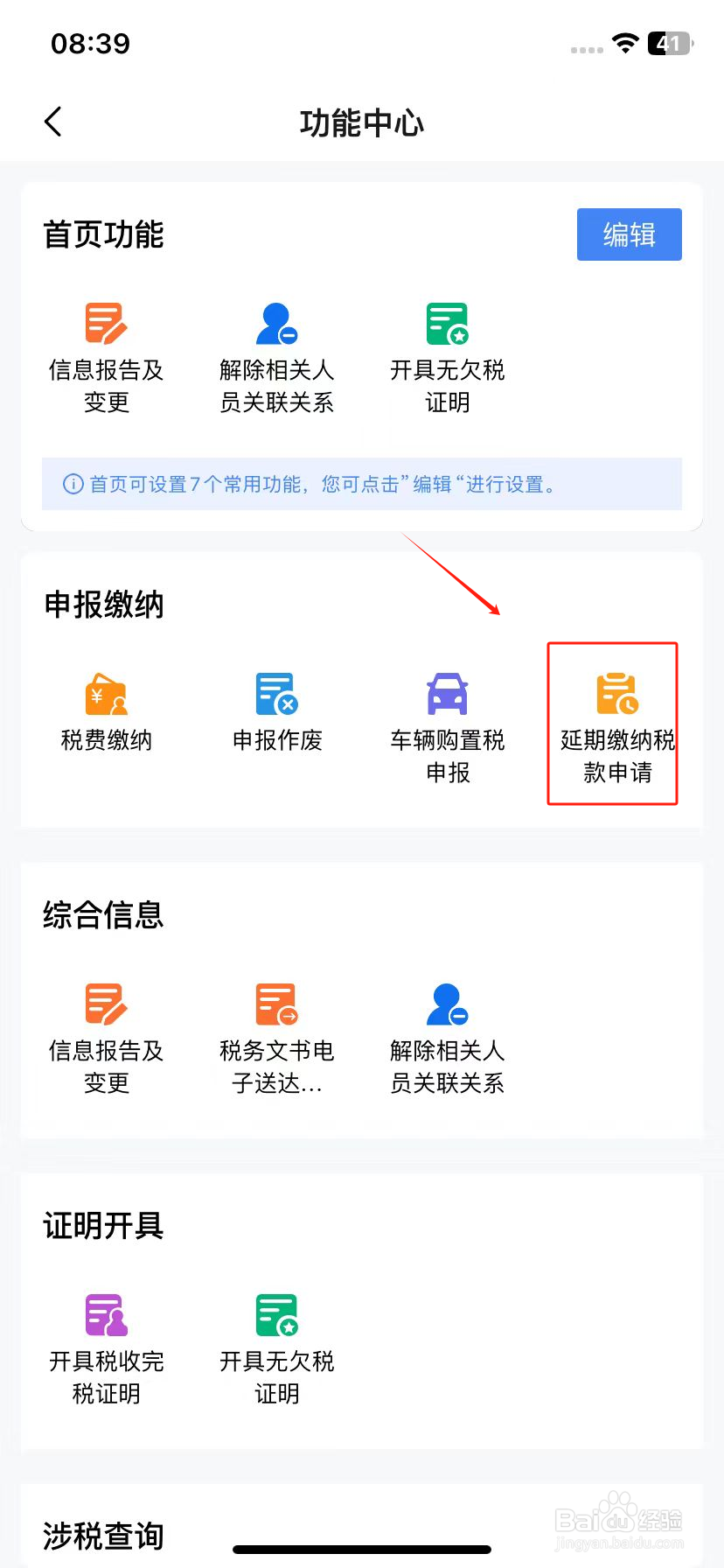 电子税务局如何进行延期缴纳税款申请