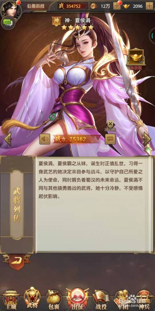 铁杆三国中神·夏侯涓介绍