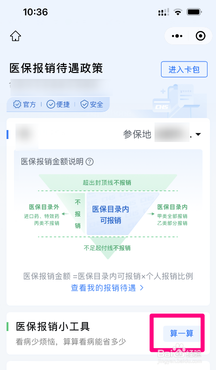 医保报销60%怎么算
