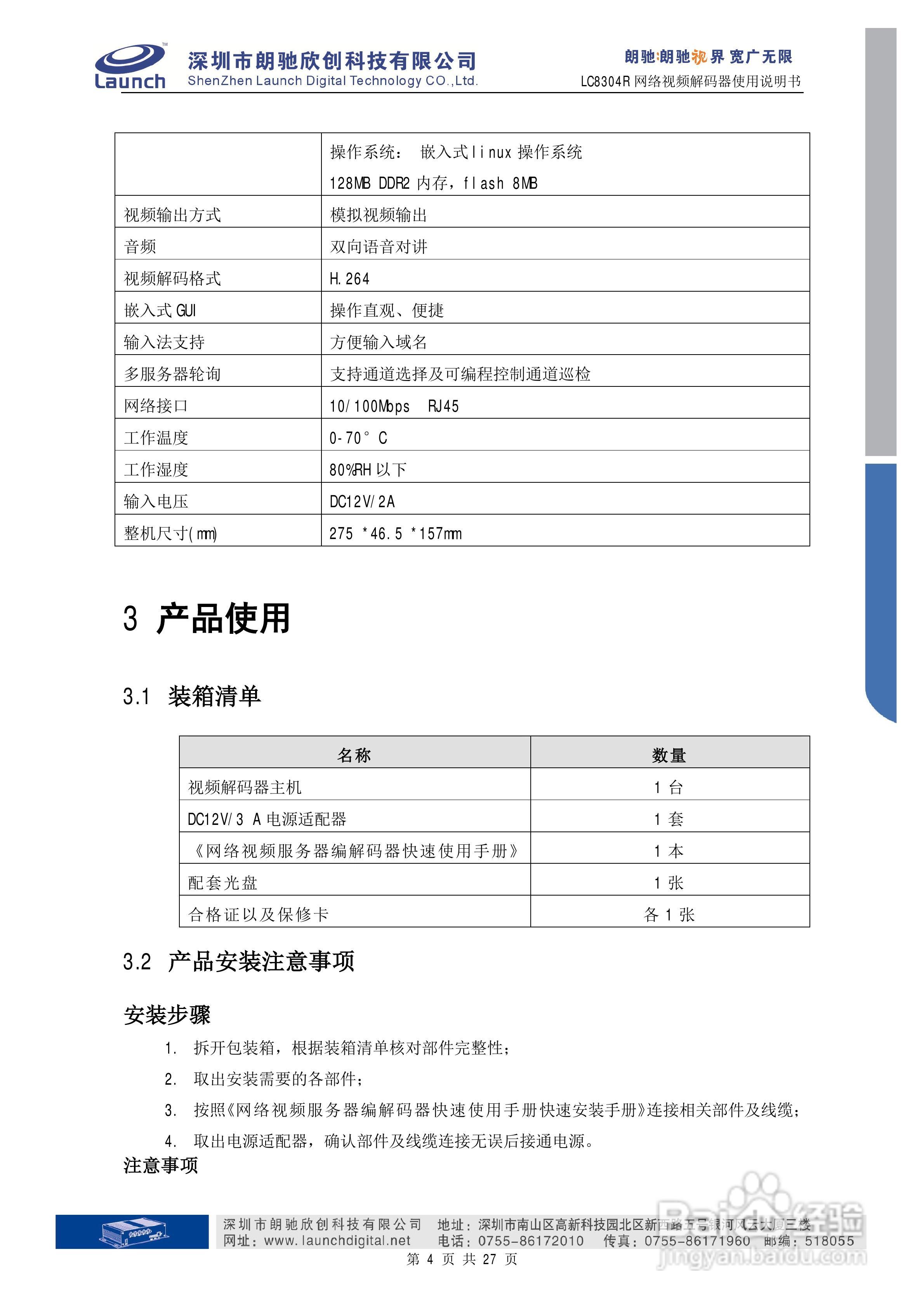 朗驰欣创LC8304R解码器使用说明书:[1]