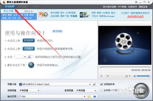 全能视频转换器怎么用使用方法使用教程说明