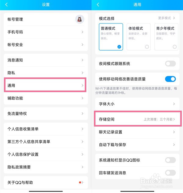 qq清理缓存如何