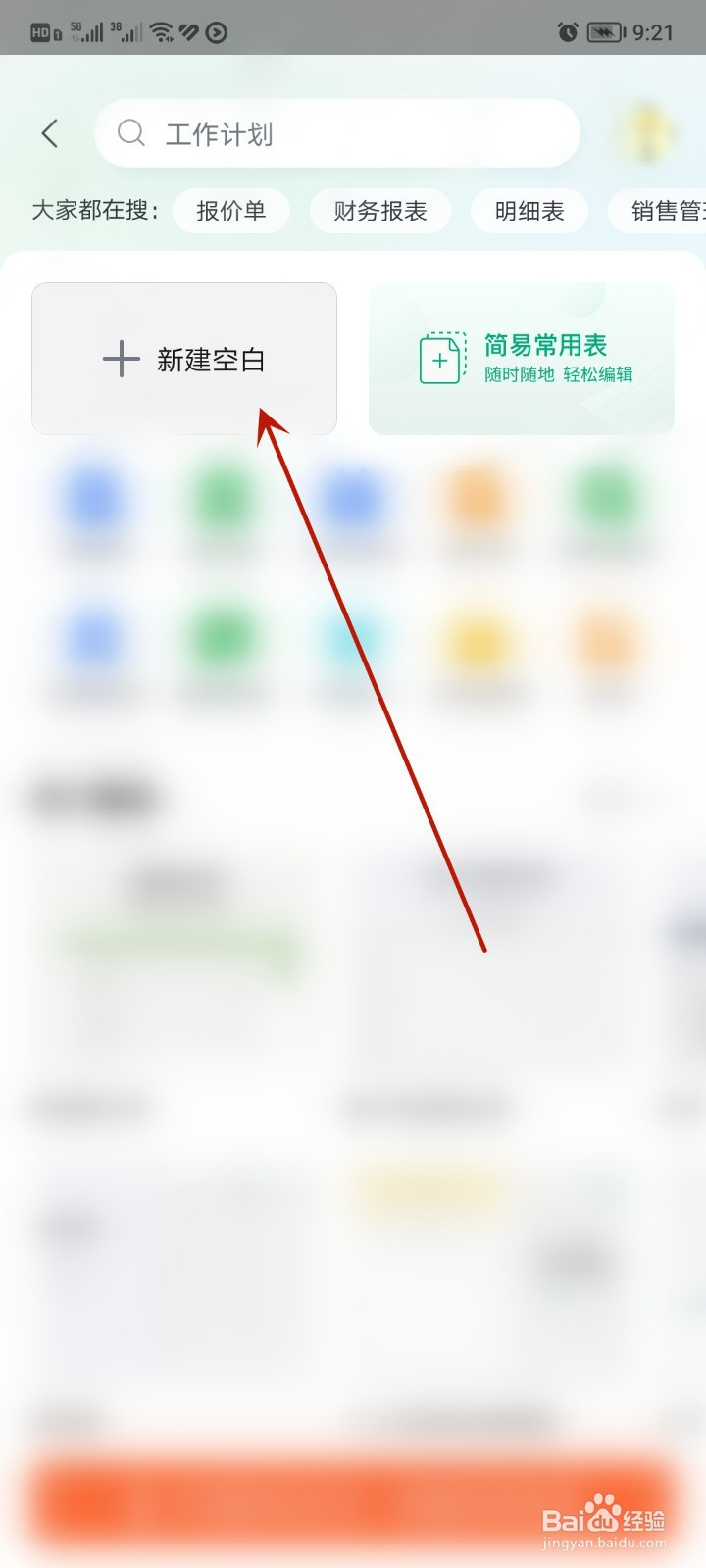 手机制作Excel表格如何给文字添加下划线