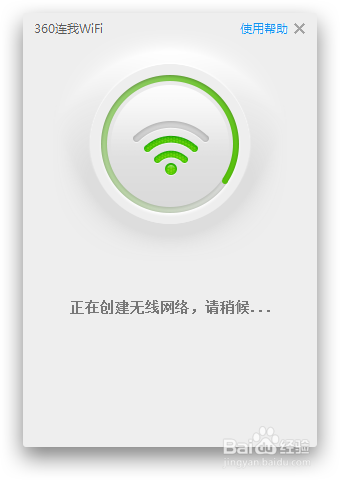 电脑免费共享WIFI：[1]360连我WIFI