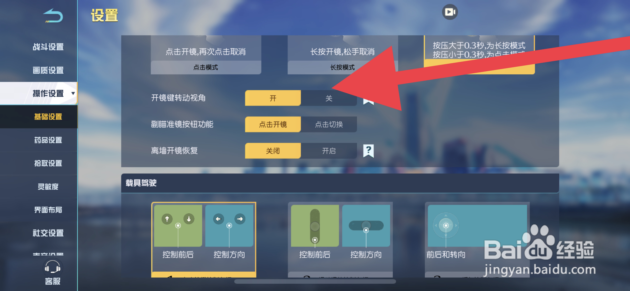 荒野行动开镜键转动视角功能怎么开启
