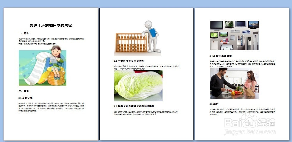 WORD如何快速排版：[2]添加图片和打印设置