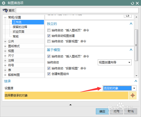 NX 10.0怎么设置源为首选项