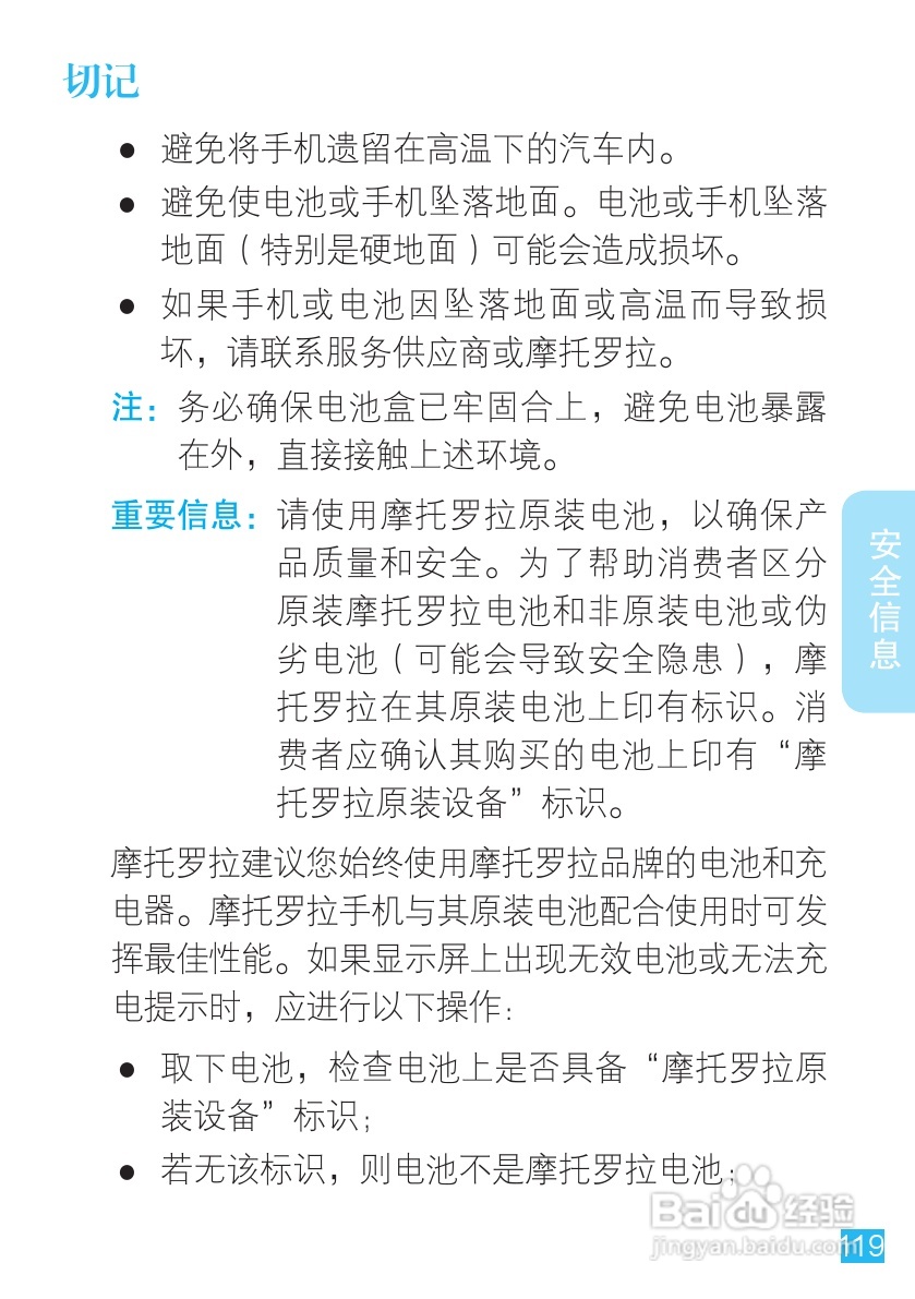 摩托罗拉 ME860手机说明书:[12]