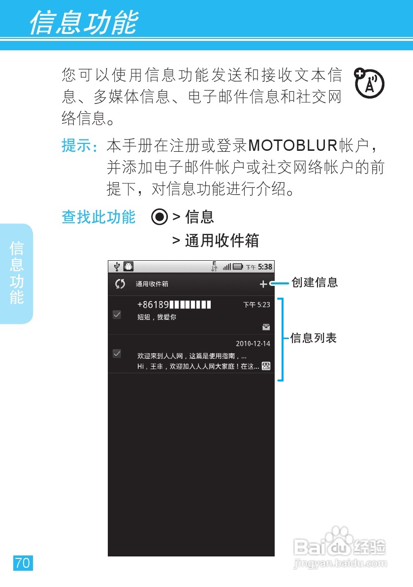 摩托罗拉 ME860手机说明书:[8]