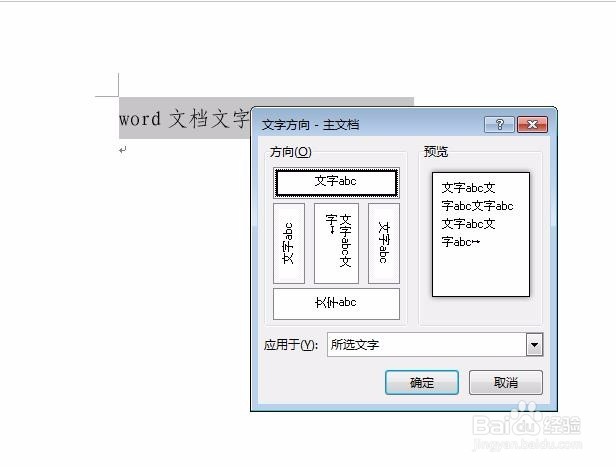 word文档文字方向在哪里调整