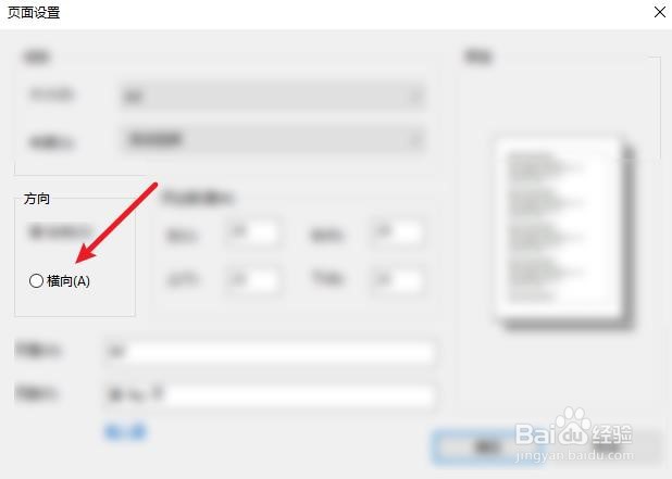 怎么把文本文档的页面方向修改为横向