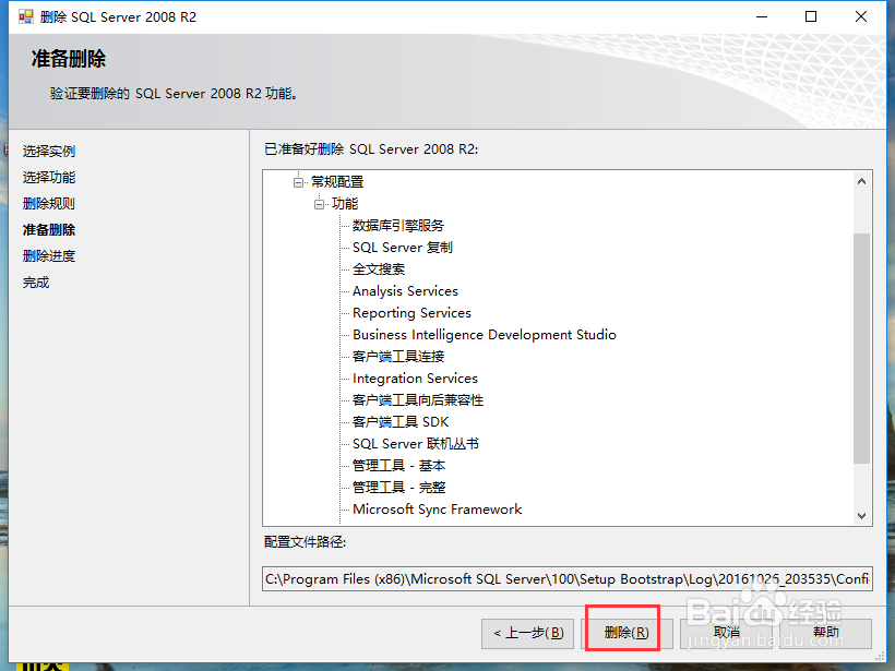 卸载SQL server2008的方法