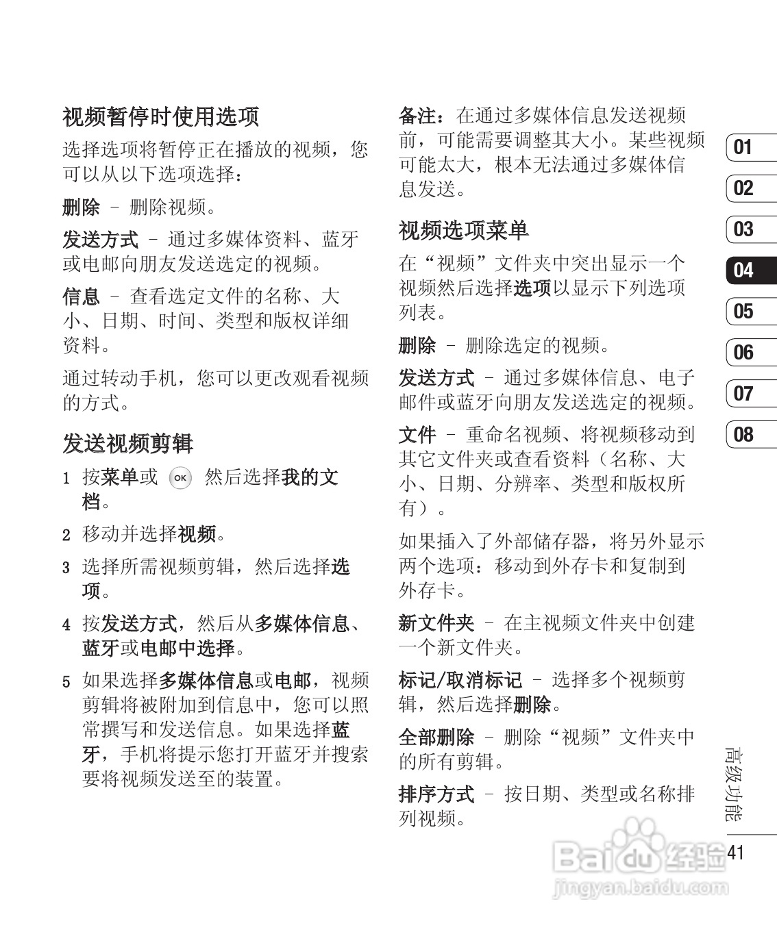 LG KS360手机使用说明书:[11]