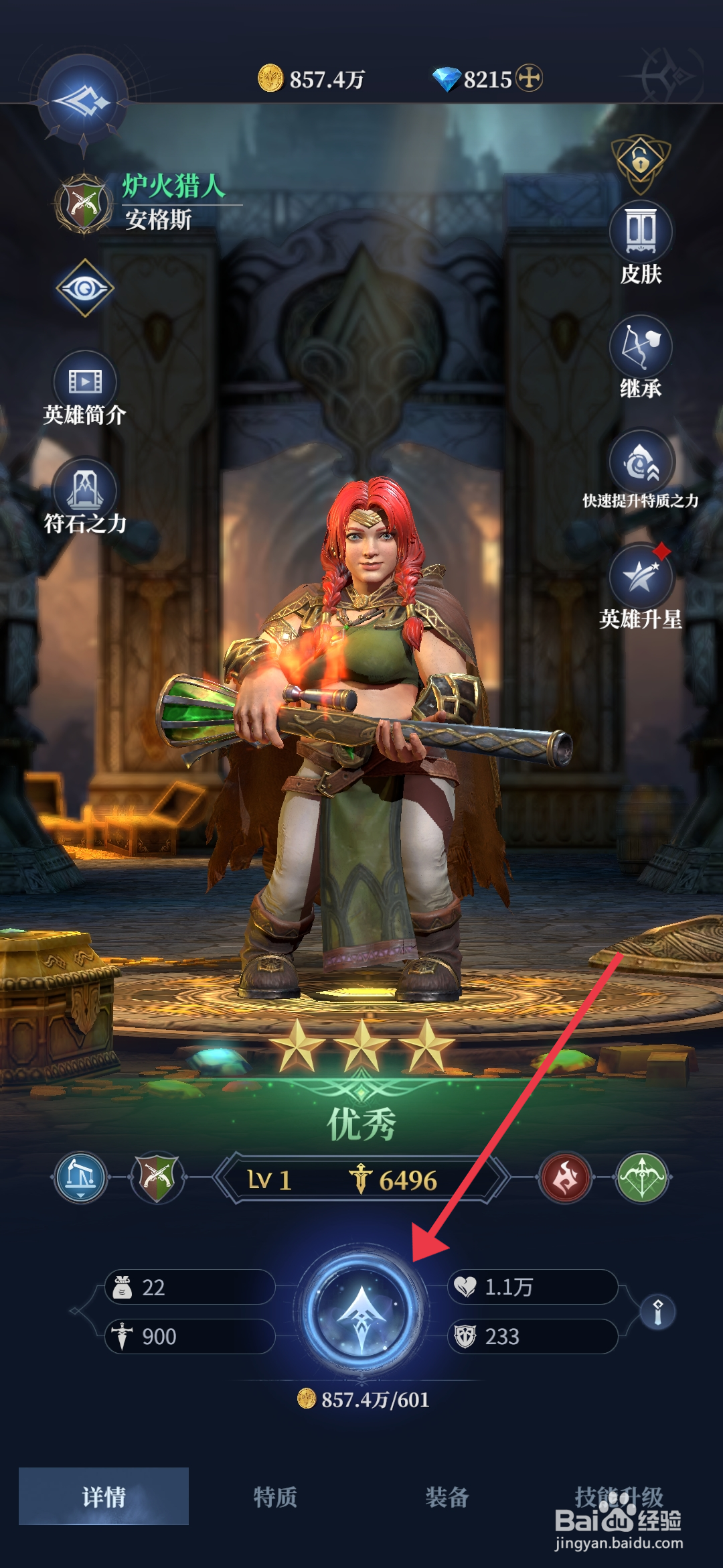 利萨斯英雄升级安格斯的攻略