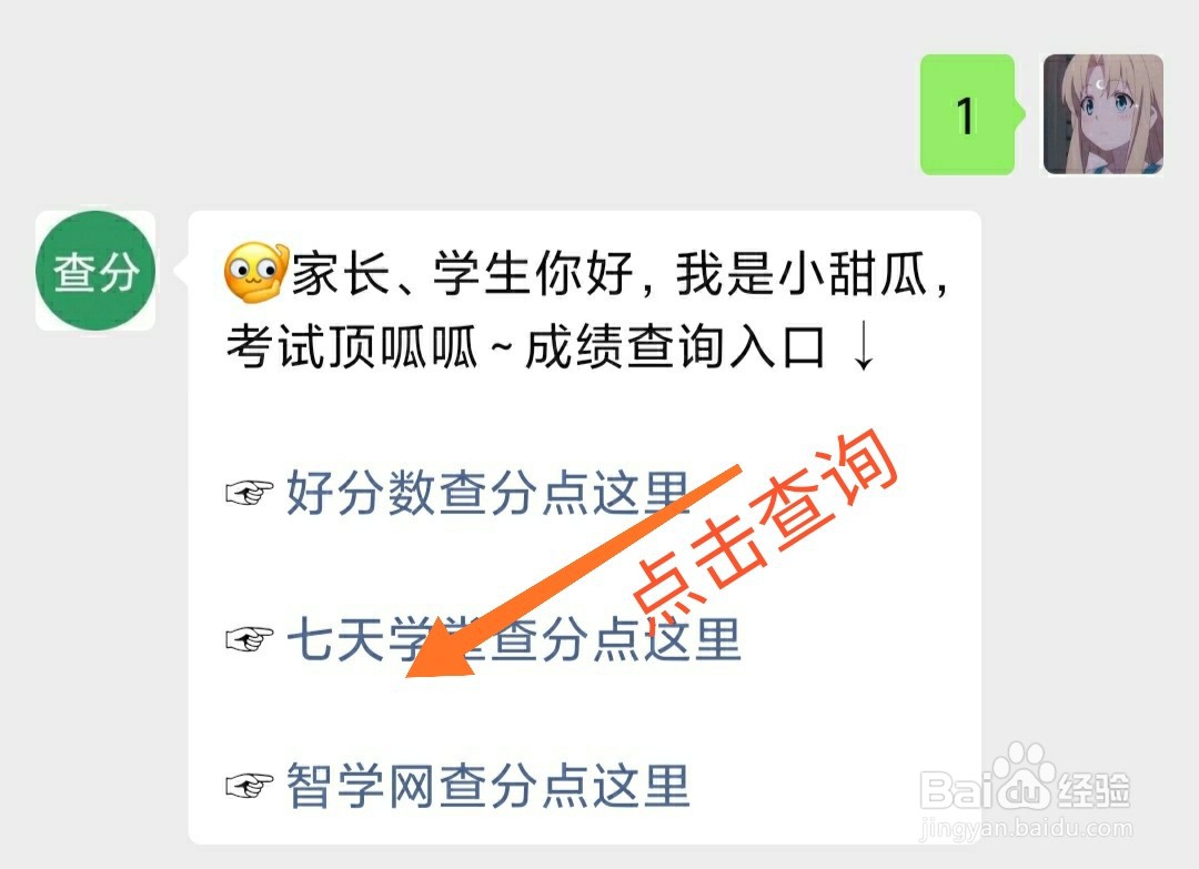智学网成绩查询入口2020，智学网官网登录入口