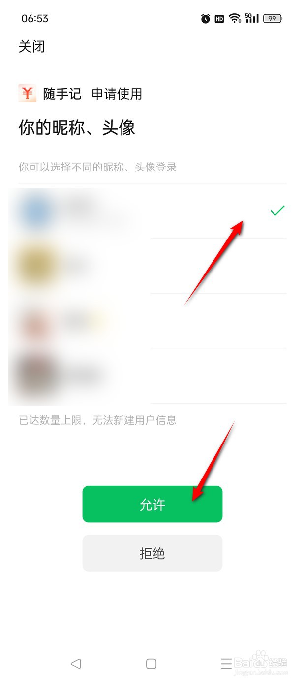 随手记如何绑定解绑微信账号