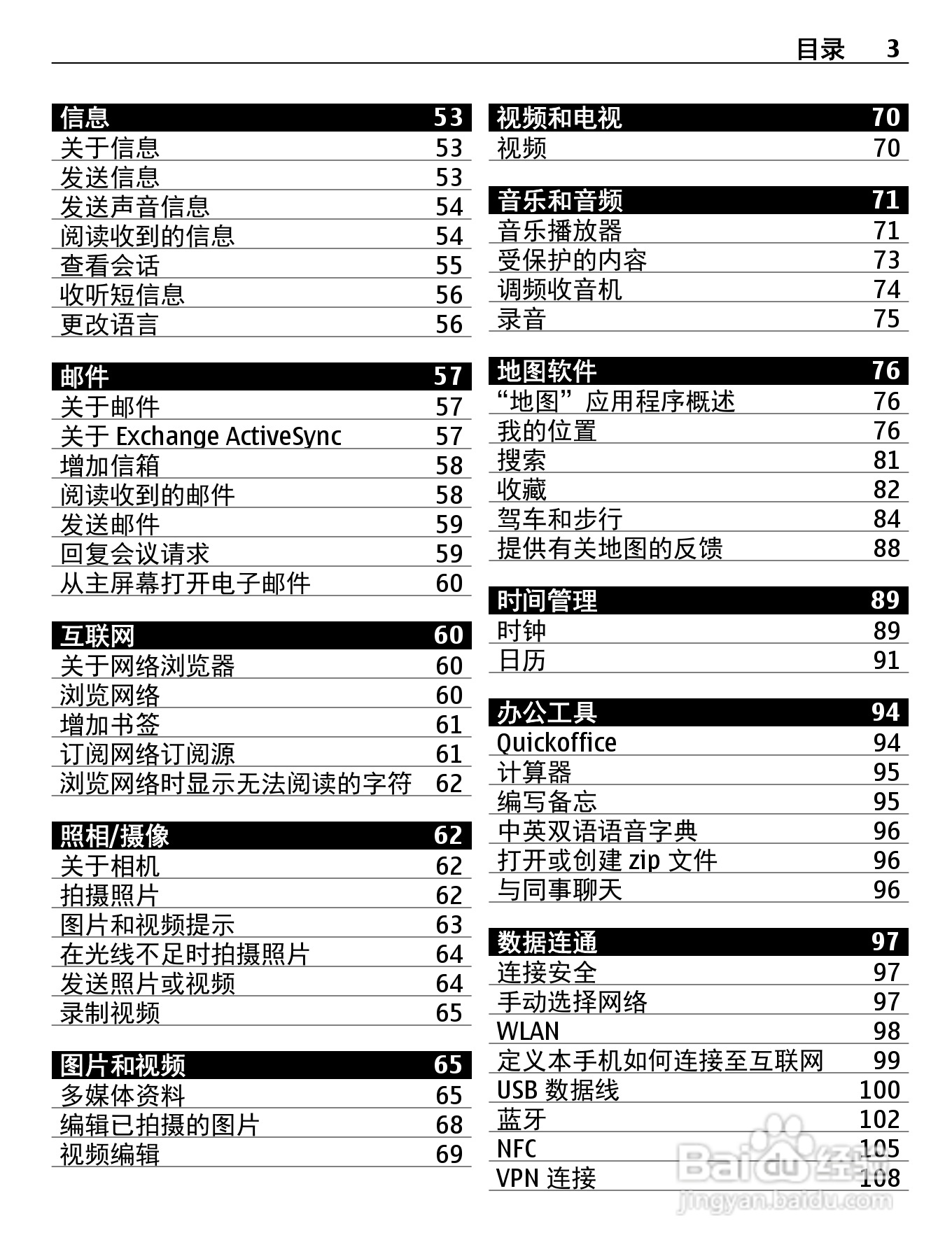 诺基亚Nokia 700手机使用说明书:[1]