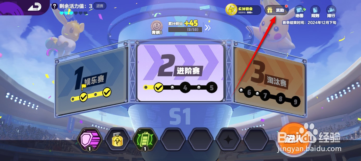 宝可梦大集结对战成就奖励如何领取
