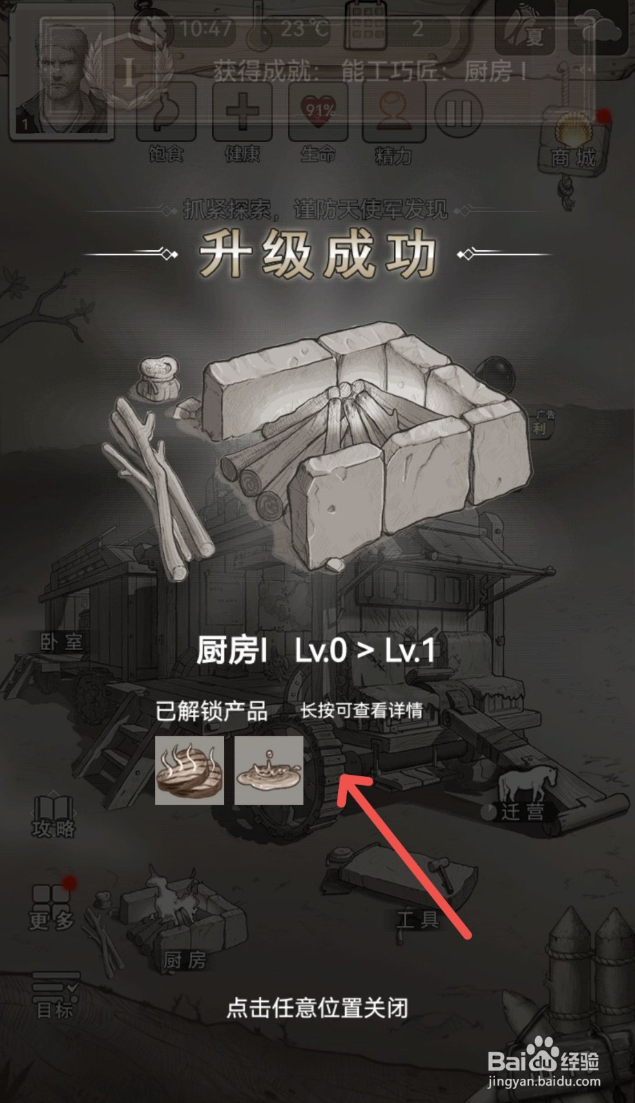 荒野日记怎么建造厨房