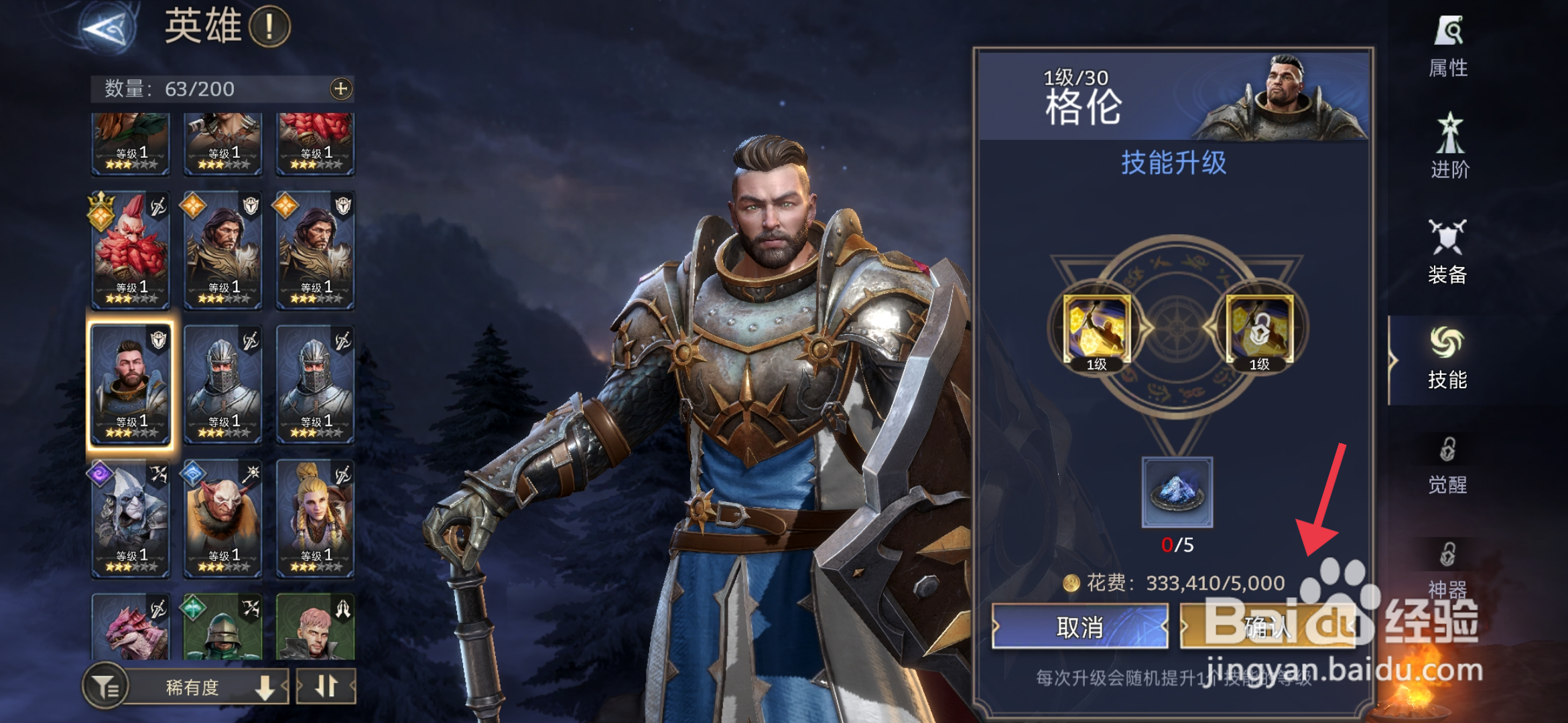 《潮汐守望者》怎么升级格伦技能？