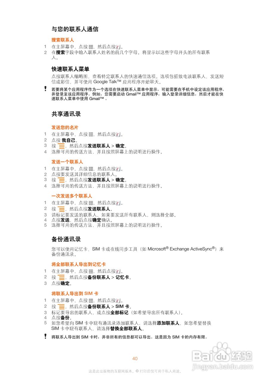 索尼爱立信WT19i手机使用说明书:[4]