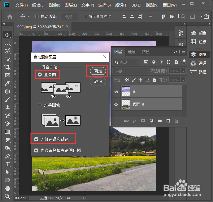 ps怎么自动合成图层
