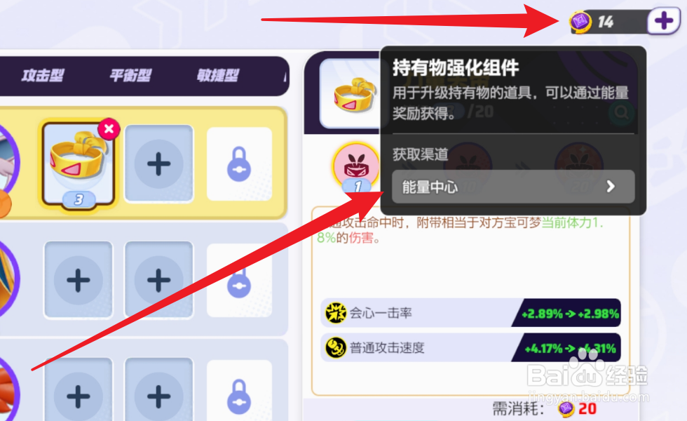 宝可梦大集结持有物强化组件怎么获得
