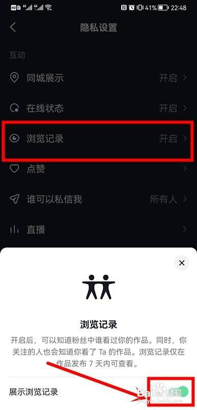 抖音极速版怎么才能查看主页访客记录
