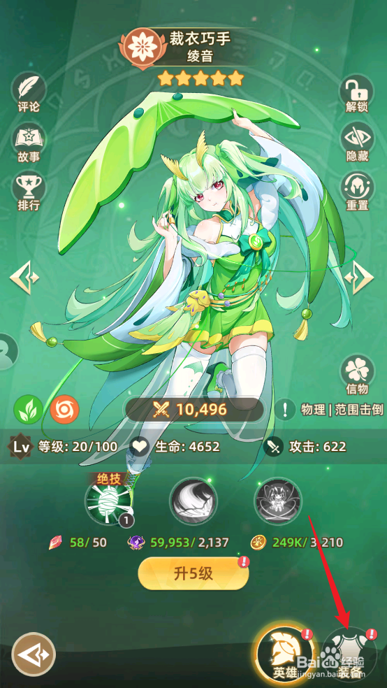 在万灵幻想中绫音怎样一键穿装